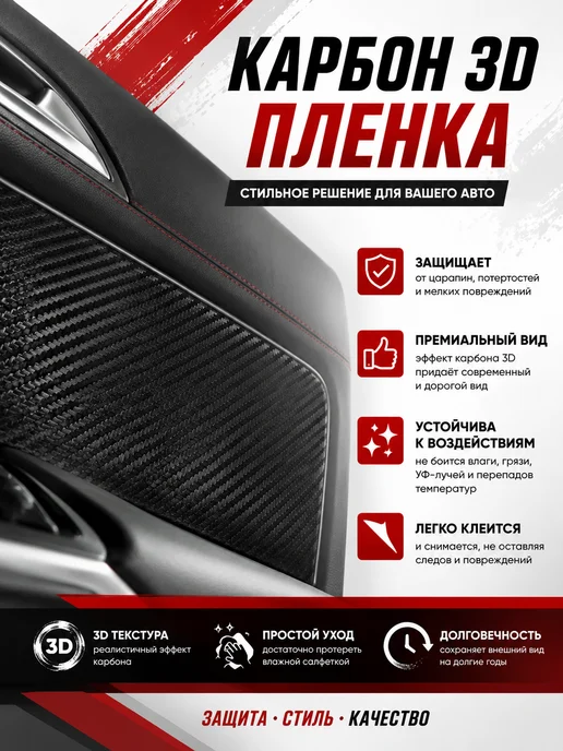Carbon Tunings Виниловая самоклеящаяся карбоновая пленка Карбон 3d, черный, фото 2