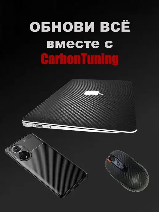Carbon Tunings Виниловая самоклеящаяся карбоновая пленка Карбон 3d, черный, фото 6