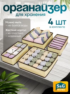 Органайзеры для хранения белья S&G Home 95249444 купить за 432 ₽ в интернет-магазине Wildberries