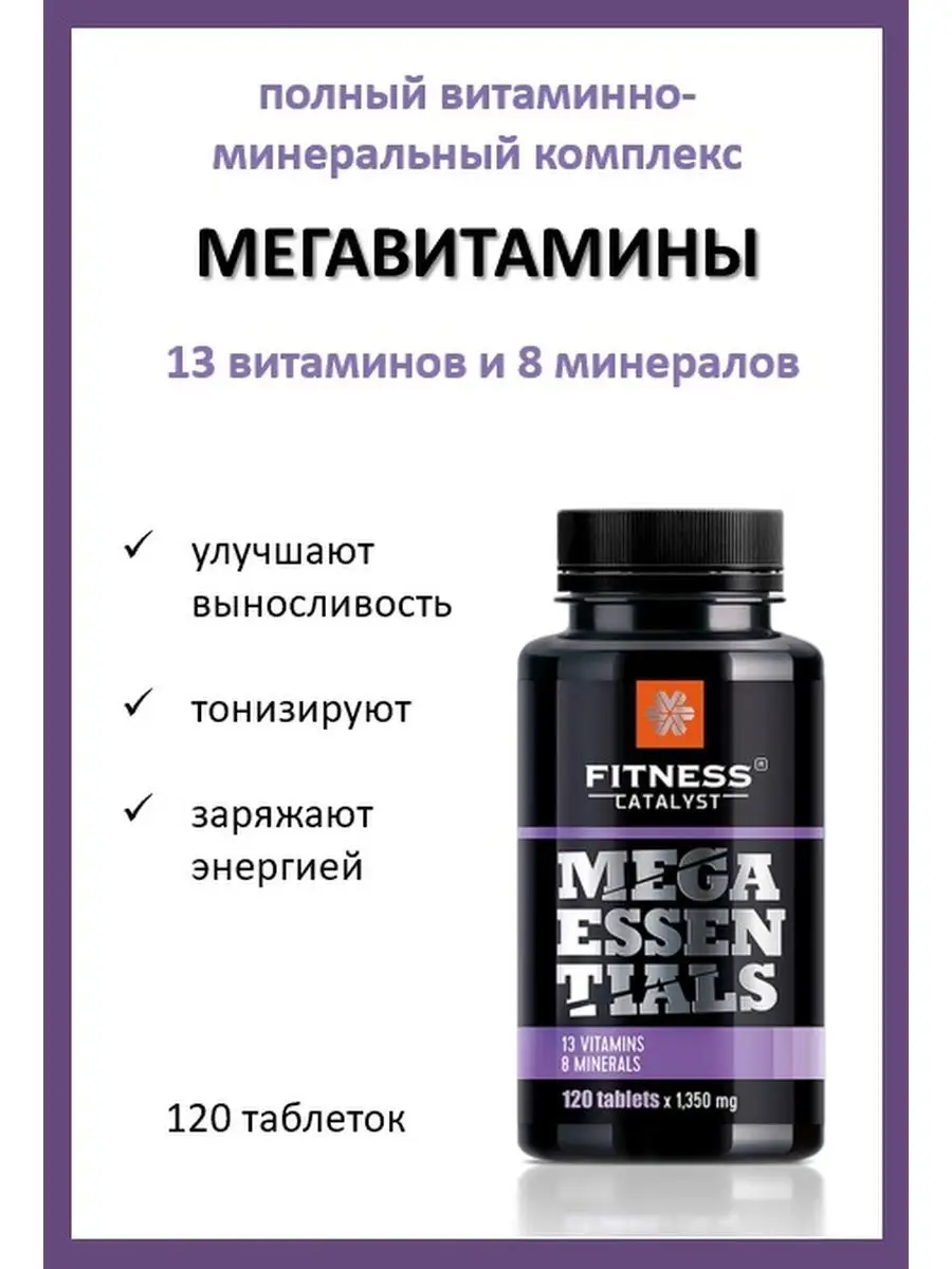 Мегавитамины Витамины и минералы Siberian Wellness/Сибирское здоровье  95250107 купить в интернет-магазине Wildberries