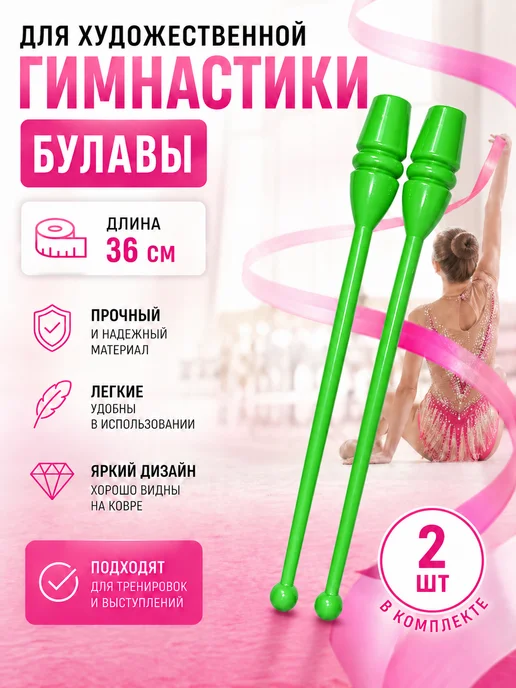 Bona Farbo Булавы для художественной гимнастики 36 см, зеленый