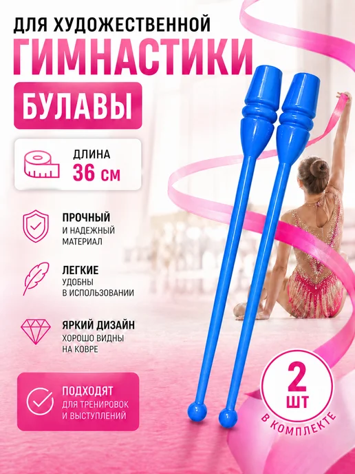 Bona Farbo Булавы для художественной гимнастики 36 см, синий