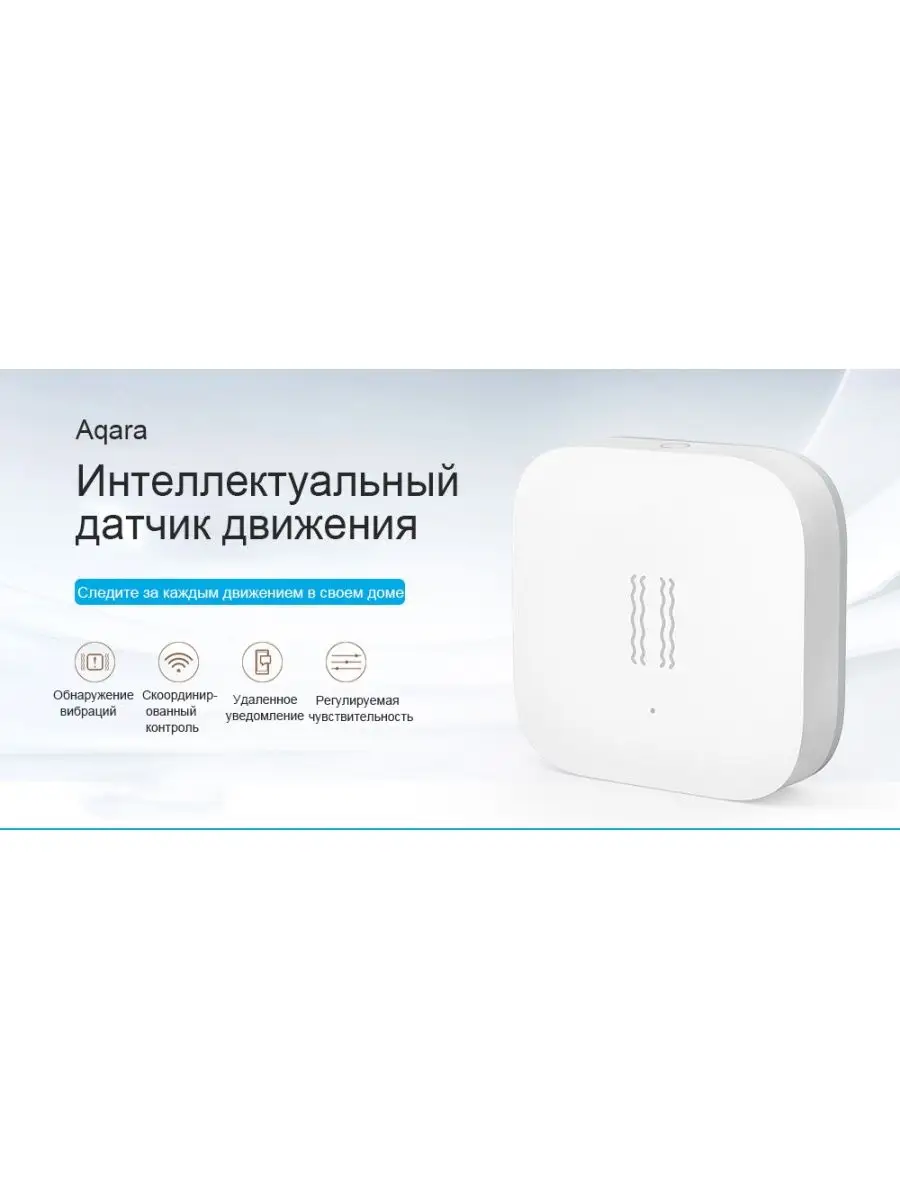 Датчик вибрации Aqara Vibration Sensor (регион Китай) Aqara 95255182 купить  в интернет-магазине Wildberries