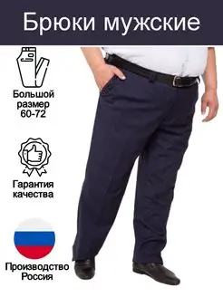 Брюки классические SS_BIGMAN 95256527 купить за 2 681 ₽ в интернет-магазине Wildberries