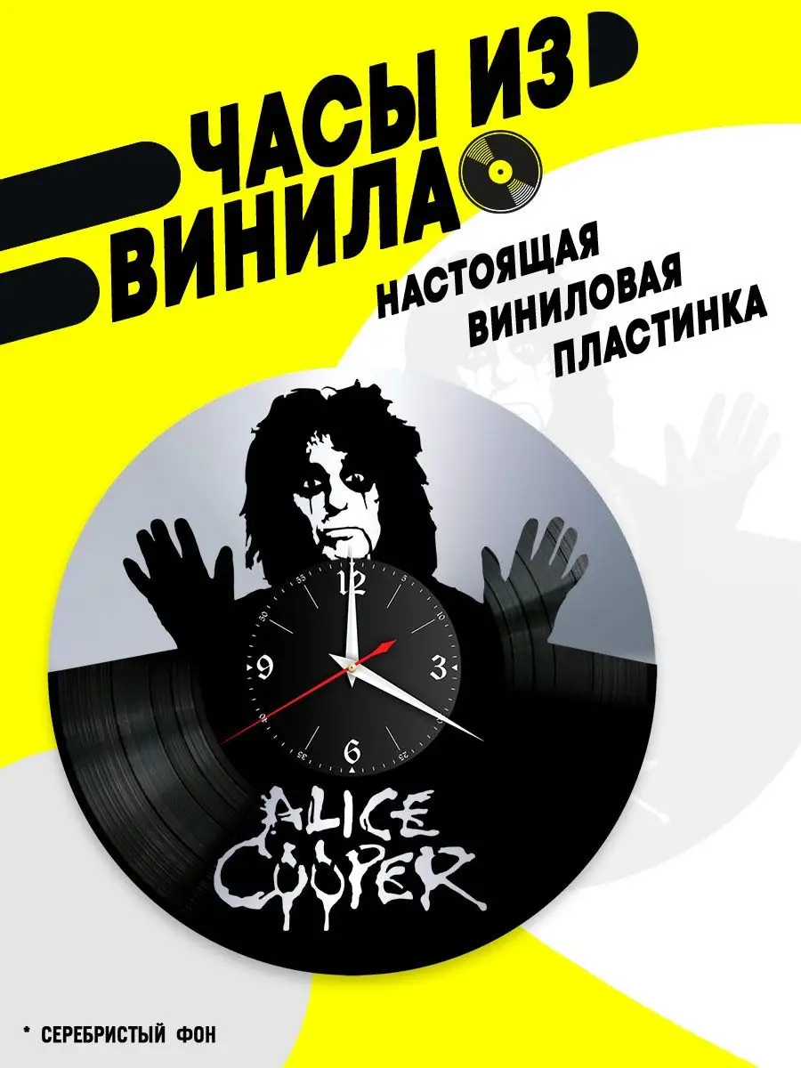 Часы из винила / Alice Cooper VinyllWatch 95256890 купить за 1 341 ₽ в  интернет-магазине Wildberries