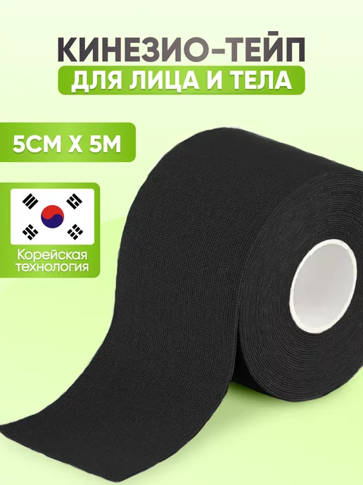 Alpha Tape Кинезио тейп для лица и тела, черный