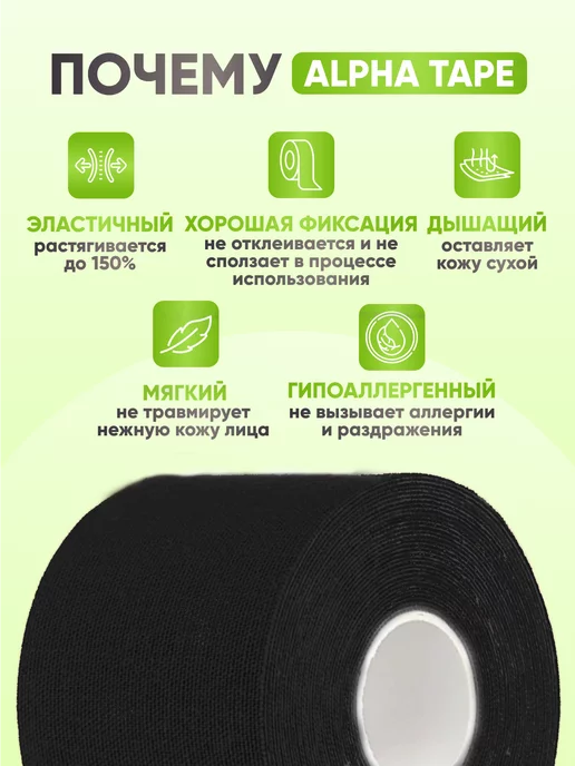 Alpha Tape Кинезио тейп для лица и тела, черный, фото 2