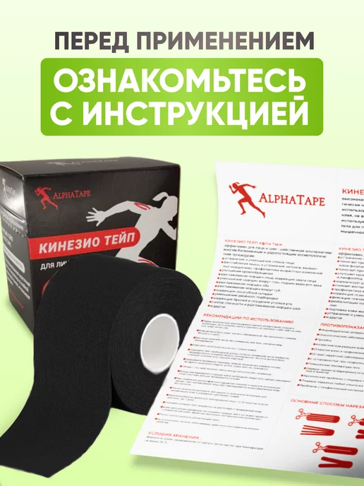 Alpha Tape Кинезио тейп для лица и тела, черный, фото 4