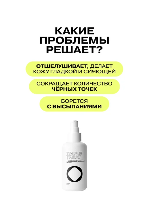 Openface Отшелушивающий тоник лосьон Triple Treat, 150 мл, фото 2