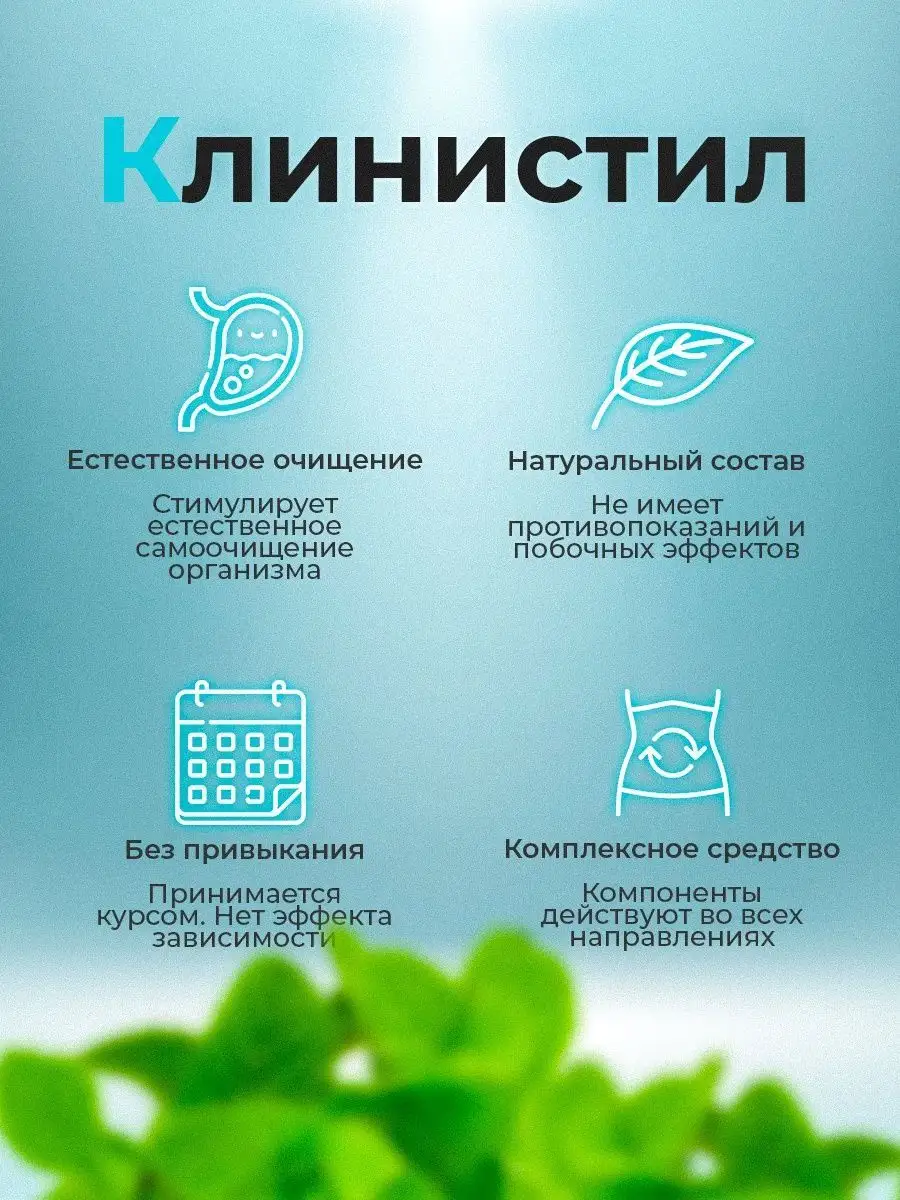 Купить Клинистил В Нижнем Новгороде Аптеке