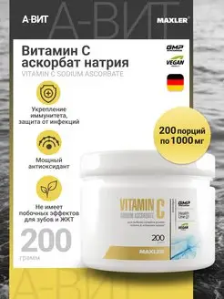 Макслер Витамин С порошок Sodium Ascorbate 1000 MAXLER 95258597 купить за 1 102 ₽ в интернет-магазине Wildberries