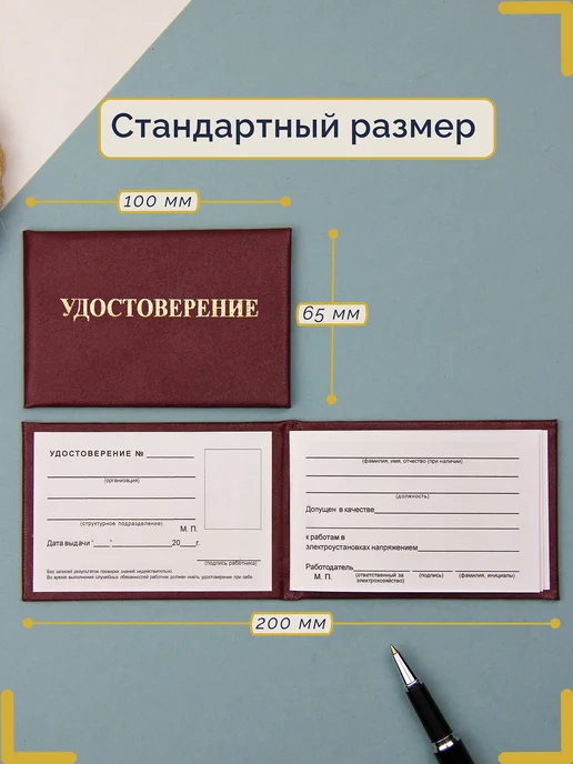Салон Полиграфических Услуг 10 удостоверений по электробезопасности, 10 шт, фото 2