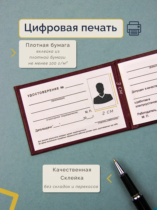 Салон Полиграфических Услуг 10 удостоверений по электробезопасности, 10 шт, фото 3