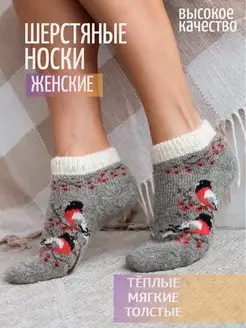 Носки женские теплые короткие шерстяные на резинке мягкие kokos.store 95262569 купить за 377 ₽ в интернет-магазине Wildberries