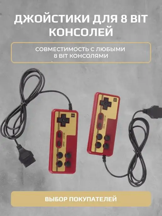 Ретро USB джойстик 8-Bit в стиле Dendy для PC, MacBook