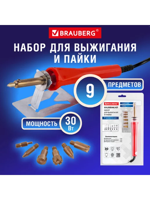 Brauberg Набор для выжигания и пайки, 7 насадок, красный