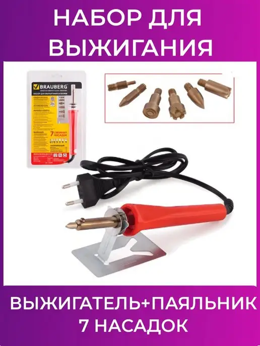 Brauberg Набор для выжигания и пайки, 7 насадок, красный, фото 2