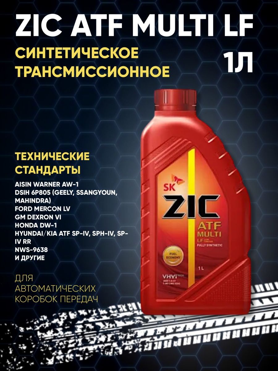 Zic масло трансмиссионное atf multi. ZIC ATF Multi HT 4л. ZIC ATF Multi (1л) 132628. Масло трансмиссионное ZIC ATF Multi LF, 4 Л. Масло трансмиссионное ZIC ATF Multi синтетическое 1 л 132628.