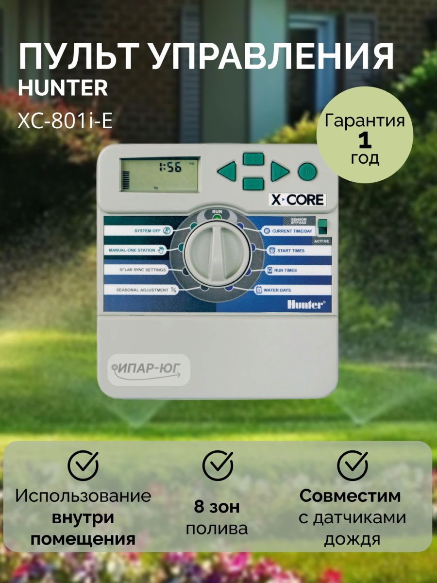 Управление поливом hunter. Контроллер полива Hunter XC 601-E. Пульт управления XC-801i-e внутренний Hunter. Пульт управления поливом Hunter. Контроллер xc801e.