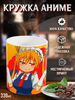 Кружки Дракон горничная Кобаяши. Kobayashi. Аниме. Манга Yukkino 95270046 купить за 258 ₽ в интернет-магазине Wildberries