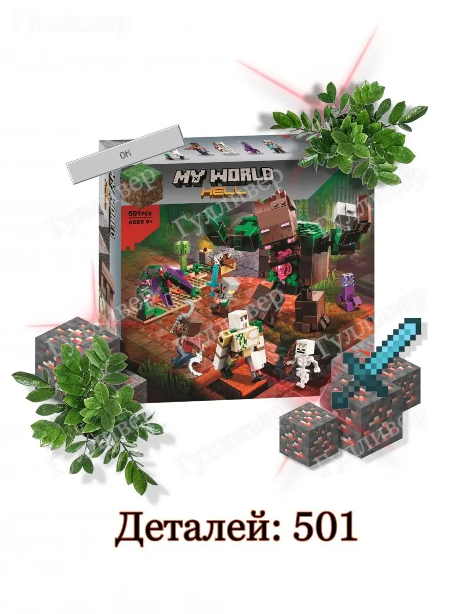 Майнкрафт 60075 - Мерзость из джунглей (aнaлoг) LEGO 95276096 купить за 2  205 ₽ в интернет-магазине Wildberries