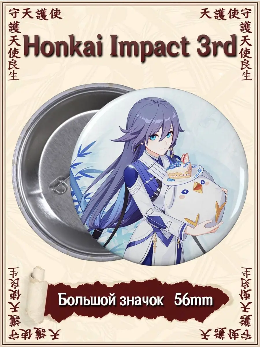 Значки Хонкай Импакт Honkai Impact 3rd ВТренде 95281286 купить за 137 ₽ в  интернет-магазине Wildberries