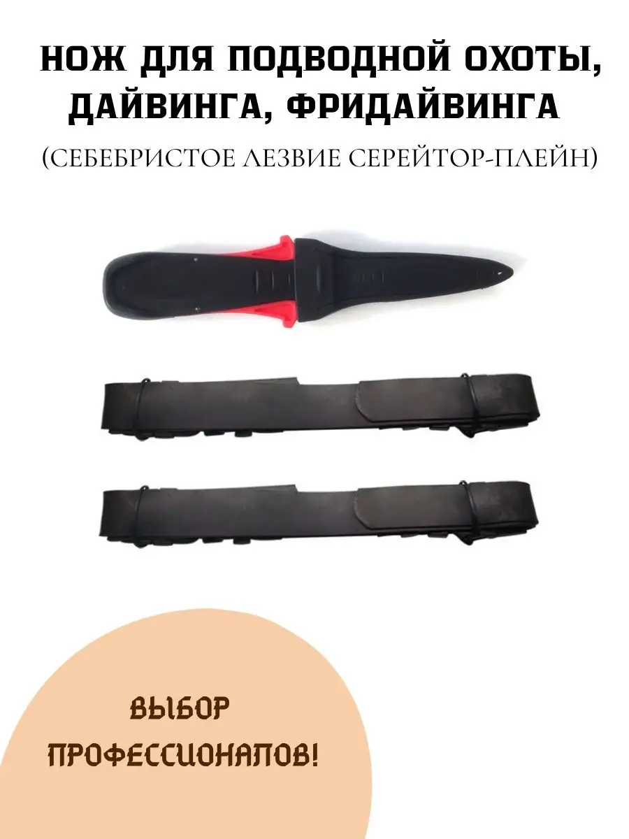 Нож для подводной охоты дайвинга