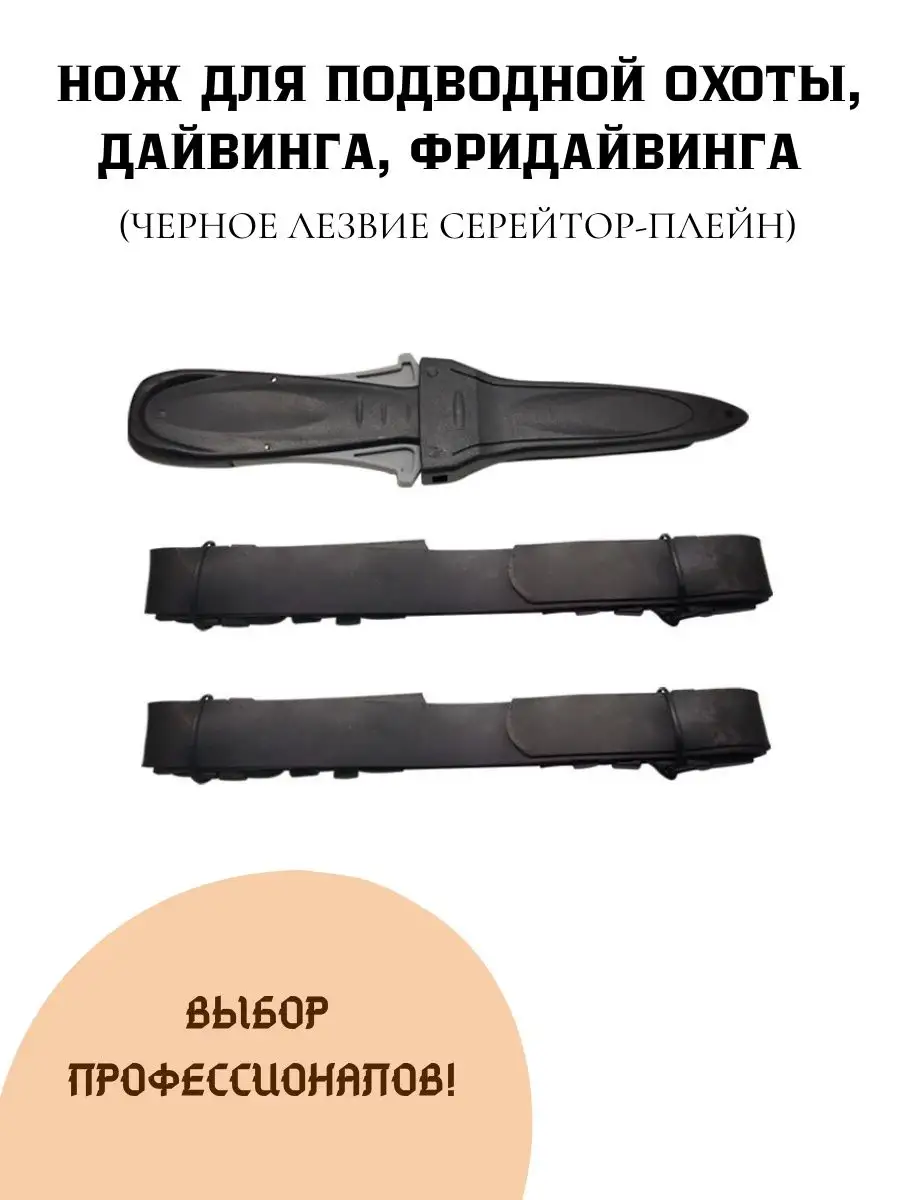 Нож для подводной охоты дайвинга