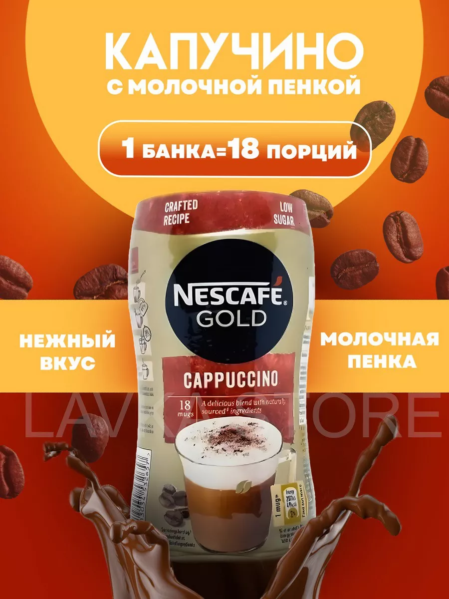 Nescafe Gold Capuccino капучино,225г Nescafe Gold 95282242 купить за 620 ₽  в интернет-магазине Wildberries