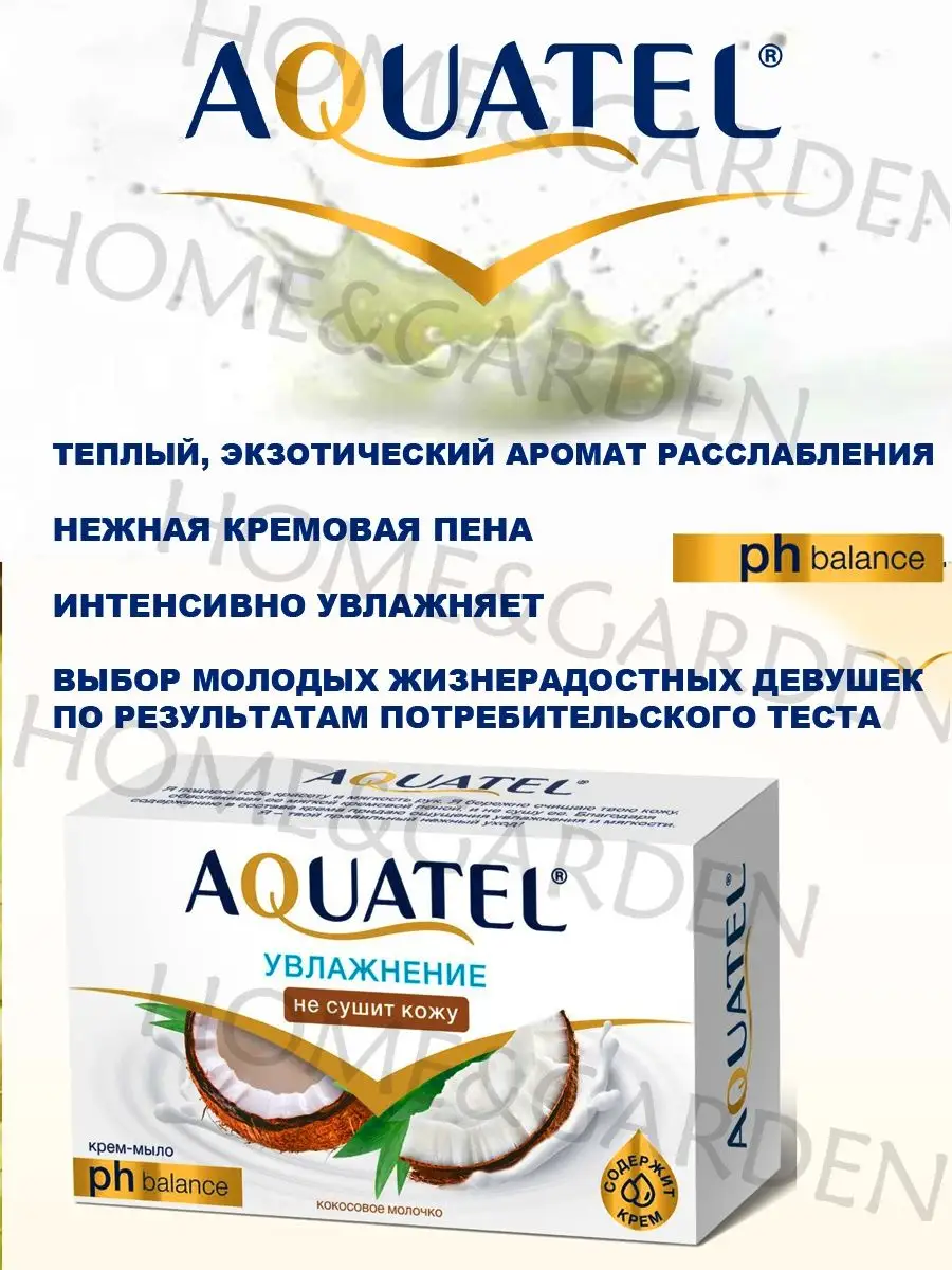 ПКК Весна Крем Мыло Косметическое Aquatel 4 X 90г.