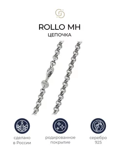 Серебряная цепочка ручной работы Rollo MH Geory. 95282839 купить за 21 124 ₽ в интернет-магазине Wildberries