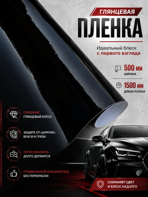 Carbon Tunings Виниловая глянцевая самоклеящаяся пленка для интерьера, авто, черный
