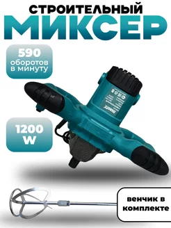 Миксер строительный MD1200 NeroFF 95286480 купить за 2 952 ₽ в интернет-магазине Wildberries