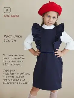 Днем они спят Сарафан платье в школу Школьная форма