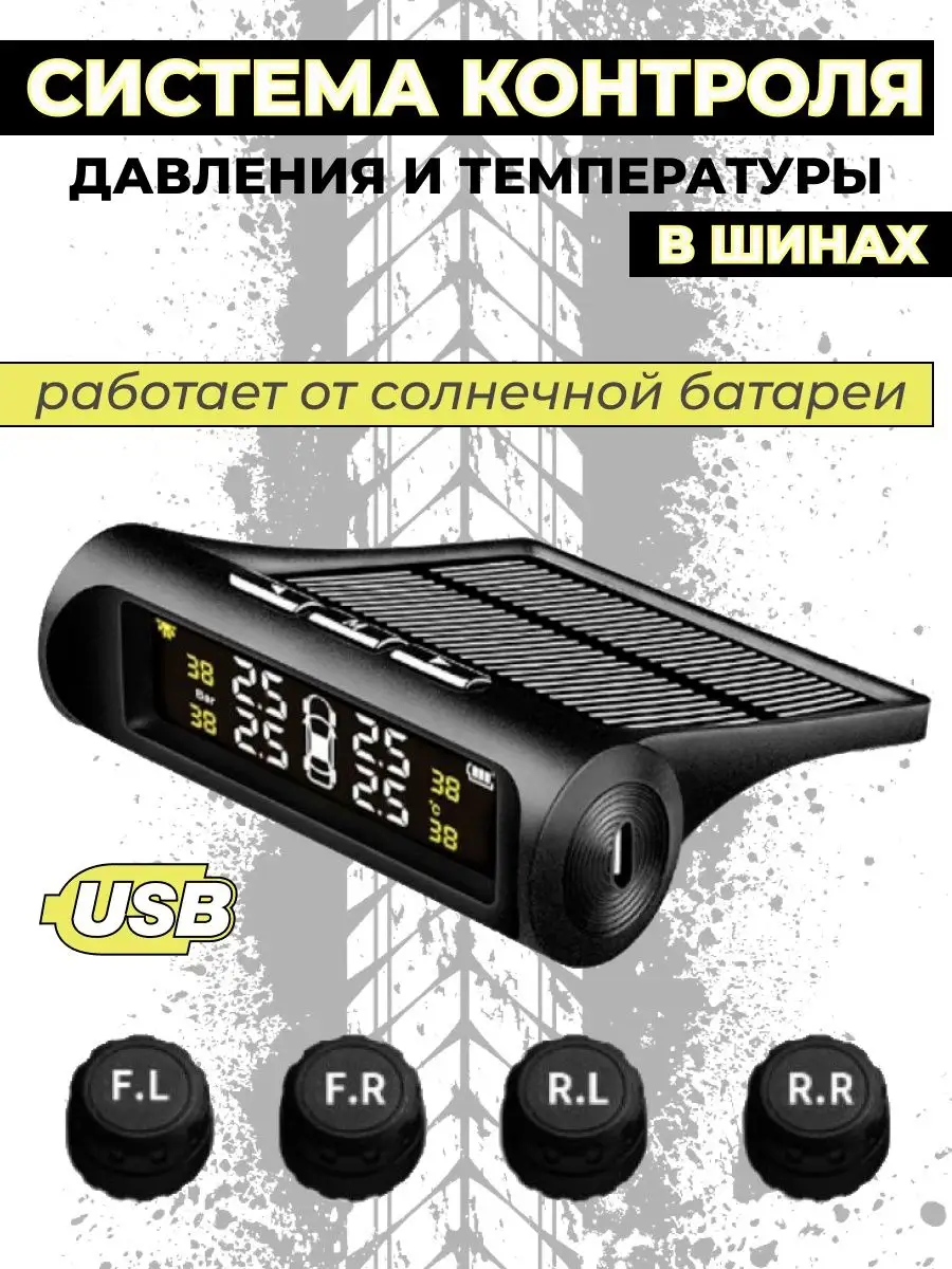 Датчик давления в шинах система контроля