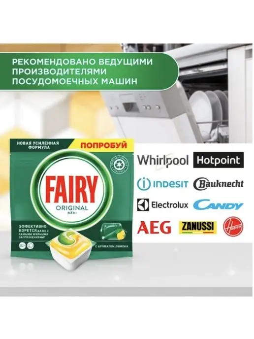 Капсулы для посудомоечных машин, вариант, фото 4