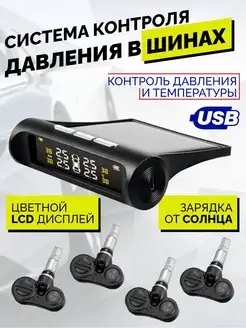 Датчик давления в шинах система контроля TPMS 95294787 купить за 1 645 ₽ в интернет-магазине Wildberries