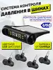 Датчик давления в шинах система контроля TPMS 95294787 купить за 1 910 ₽ в интернет‑магазине Wildberries