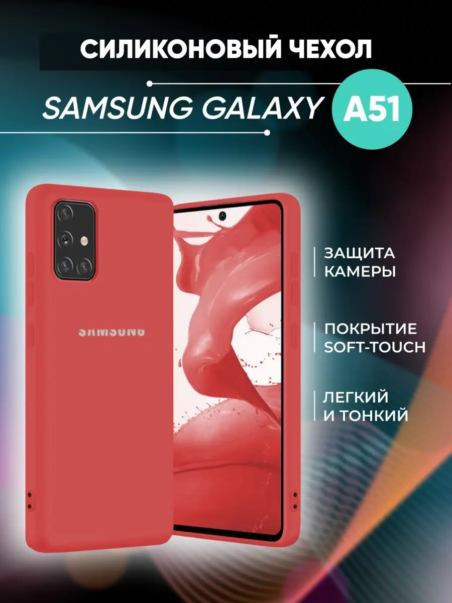 Samsung A51 чехол силиконовый RixMoll 95295220 купить за 305 ₽ в  интернет-магазине Wildberries