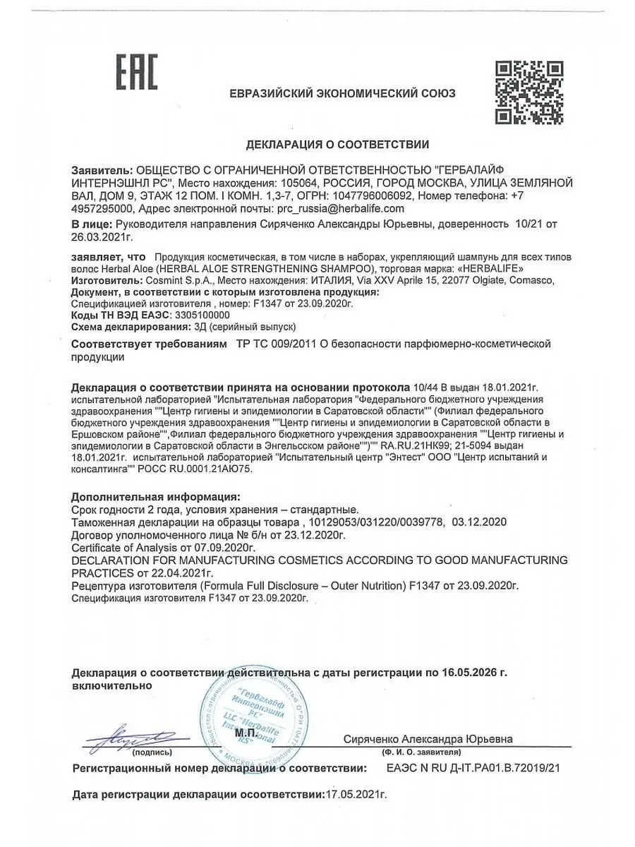 Укрепляющий шампунь Herbalife 95295347 купить за 1 410 ₽ в  интернет-магазине Wildberries