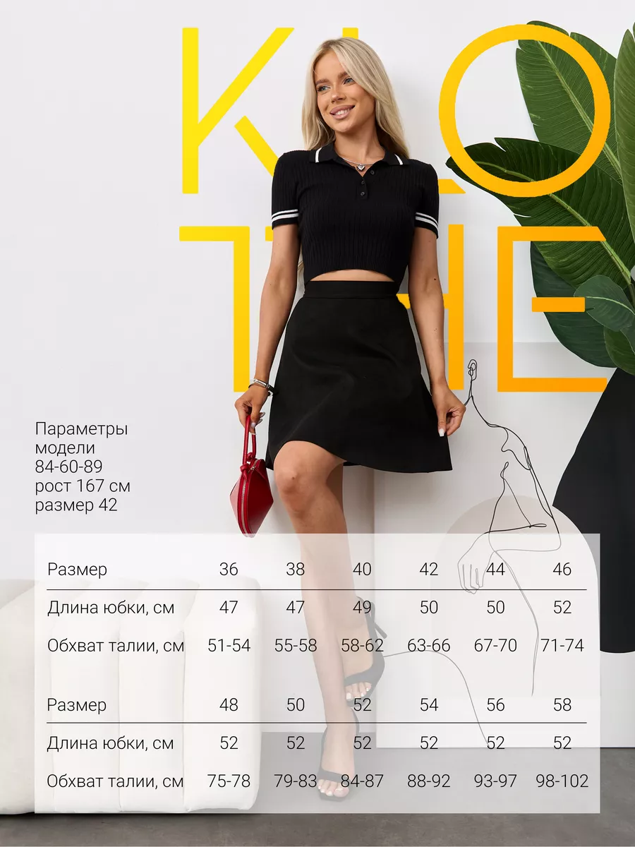 Мини юбка расклешенная KLOTHE 95304453 купить за 1 152 ₽ в  интернет-магазине Wildberries