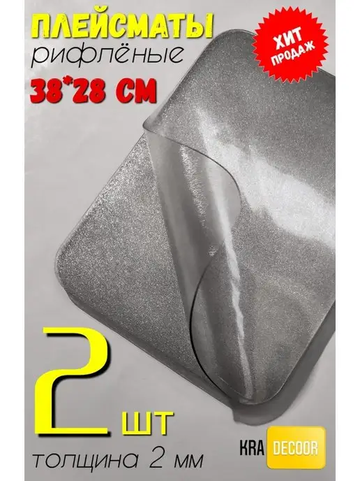 kradecor. Сервировочные плейсматы на стол салфетки на стол kradecor, белый, 2 шт