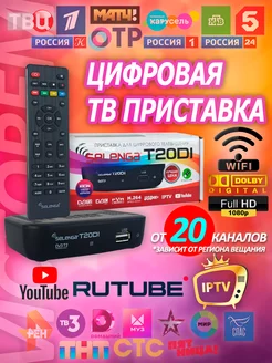 Ресивер цифровой T20DI DVB-T2 C Selenga 95305918 купить за 829 ₽ в интернет-магазине Wildberries