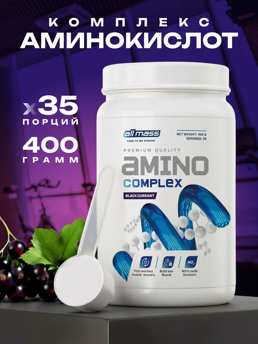 Аминокислоты комплекс в порошке 400 г черная смородина