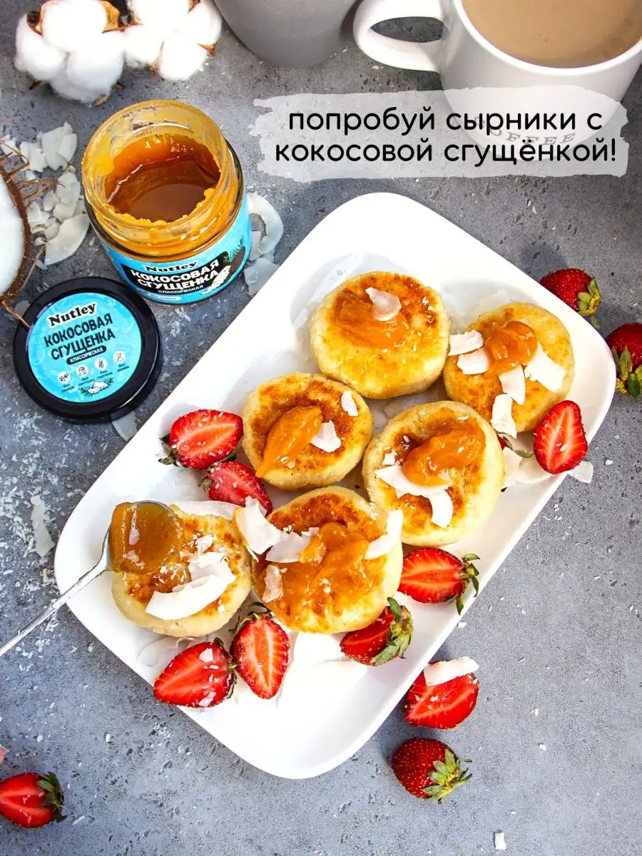 Сгущенка кокосовая WellFoods 95314443 купить в интернет-магазине Wildberries