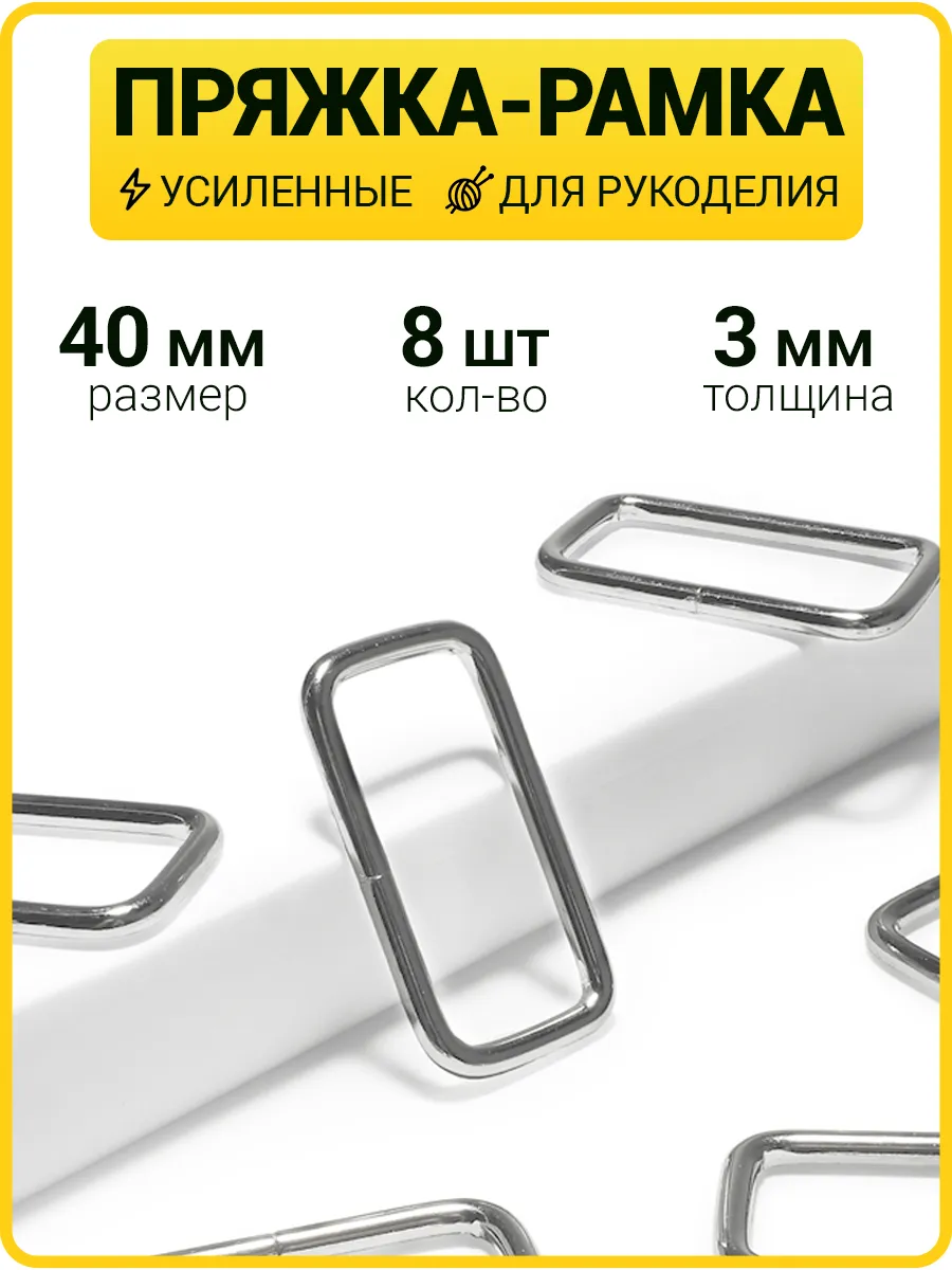 Пряжка рамка для сумки / ручкодержатель