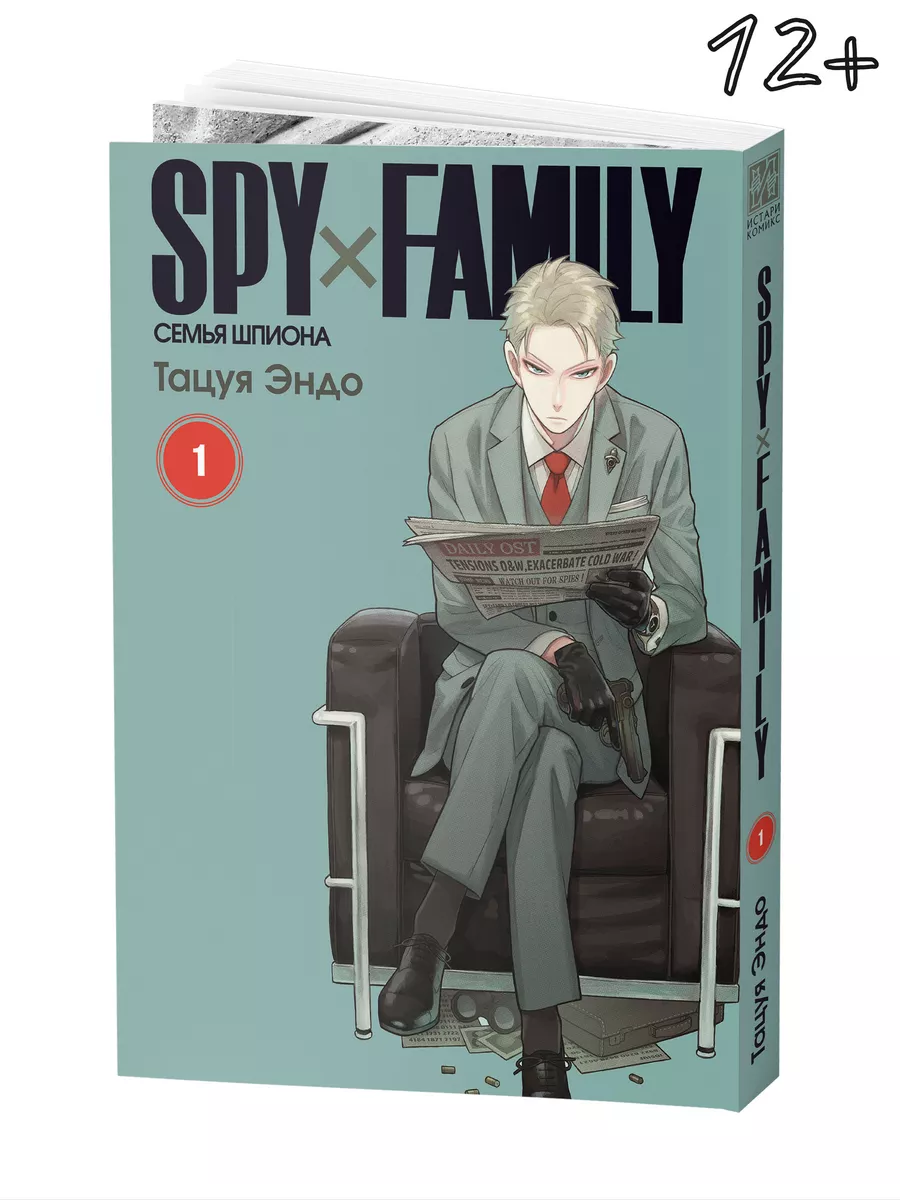 Манга SPY FAMILY Семья шпиона Том 1 Истари Комикс 95315505 купить за 758 ₽  в интернет-магазине Wildberries