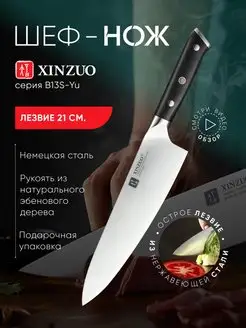 Поварской шеф нож XINZUO 95316726 купить за 2 001 ₽ в интернет-магазине Wildberries