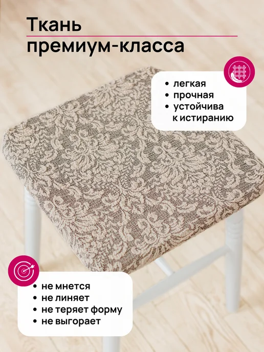 ALBERICA Чехол на табурет квадратный на резинке 40х40 см, 40x40 см, фото 3