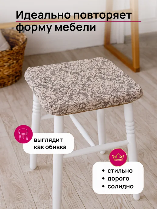 ALBERICA Чехол на табурет квадратный на резинке 40х40 см, 40x40 см, фото 4